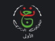 قناة الجزائرية الأرضية